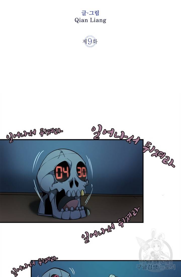 천재 퇴마사가 자꾸 강해져 9화 2