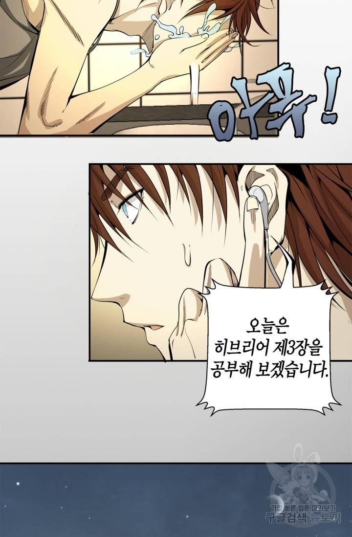 천재 퇴마사가 자꾸 강해져 9화 6