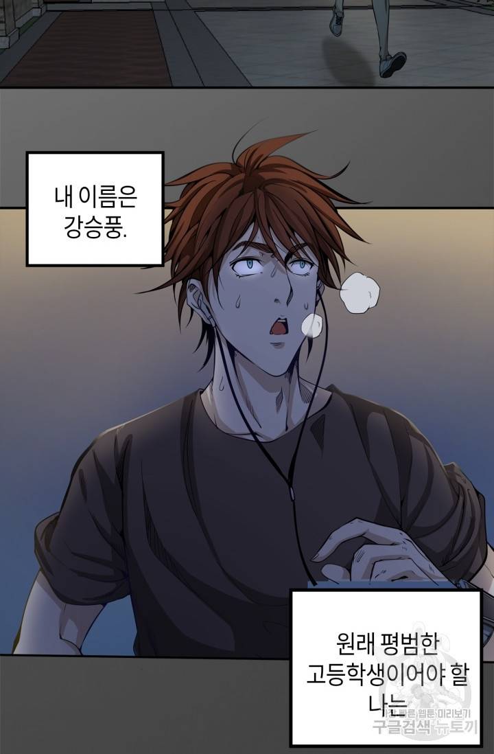 천재 퇴마사가 자꾸 강해져 9화 8