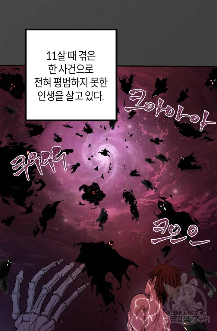 천재 퇴마사가 자꾸 강해져 9화 9