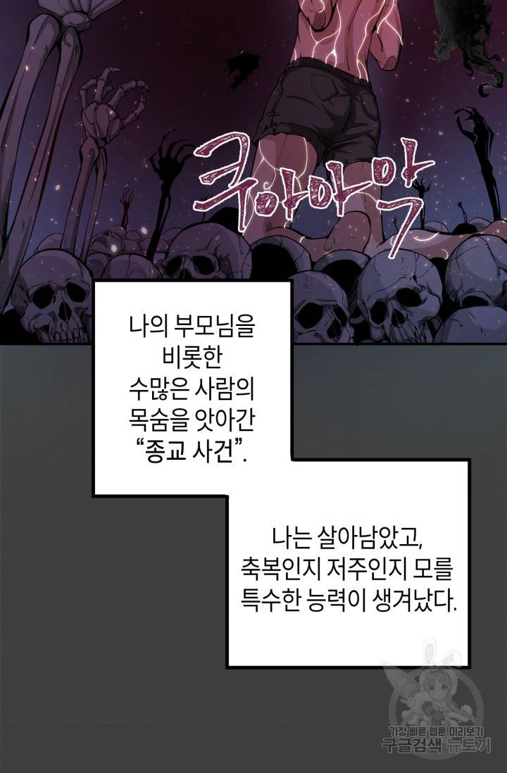 천재 퇴마사가 자꾸 강해져 9화 10