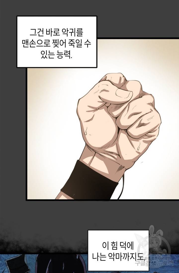 천재 퇴마사가 자꾸 강해져 9화 11