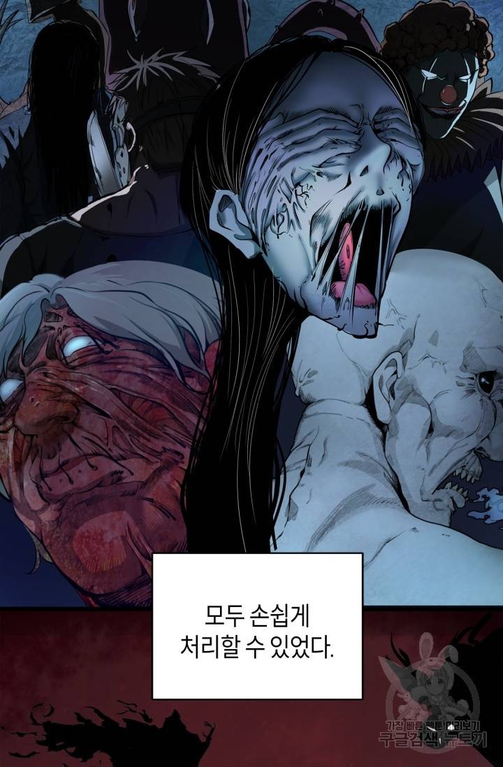 천재 퇴마사가 자꾸 강해져 9화 12