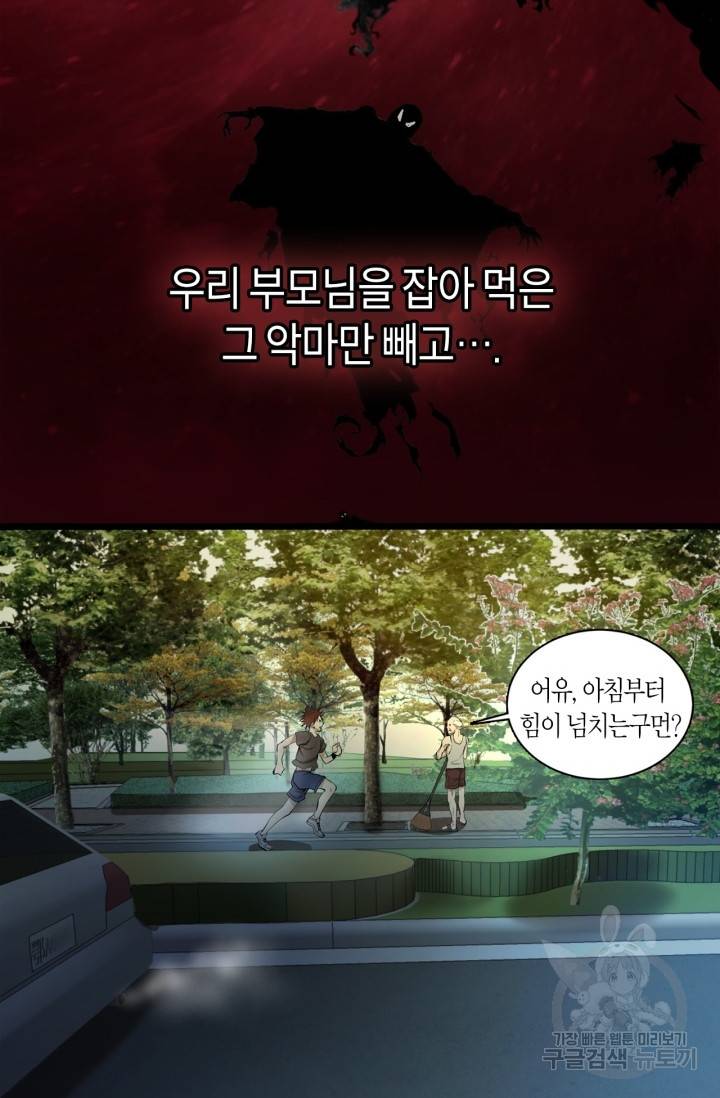 천재 퇴마사가 자꾸 강해져 9화 14