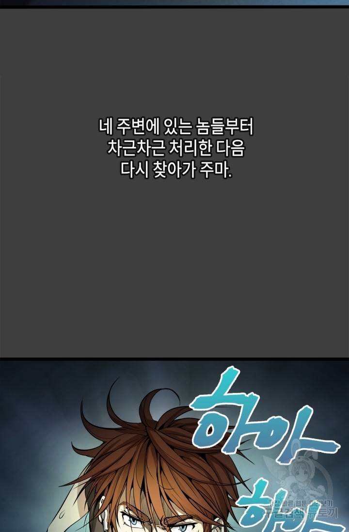 천재 퇴마사가 자꾸 강해져 9화 15