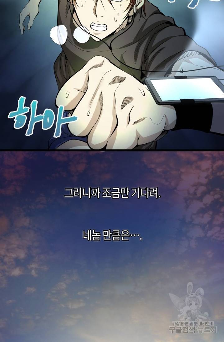 천재 퇴마사가 자꾸 강해져 9화 16