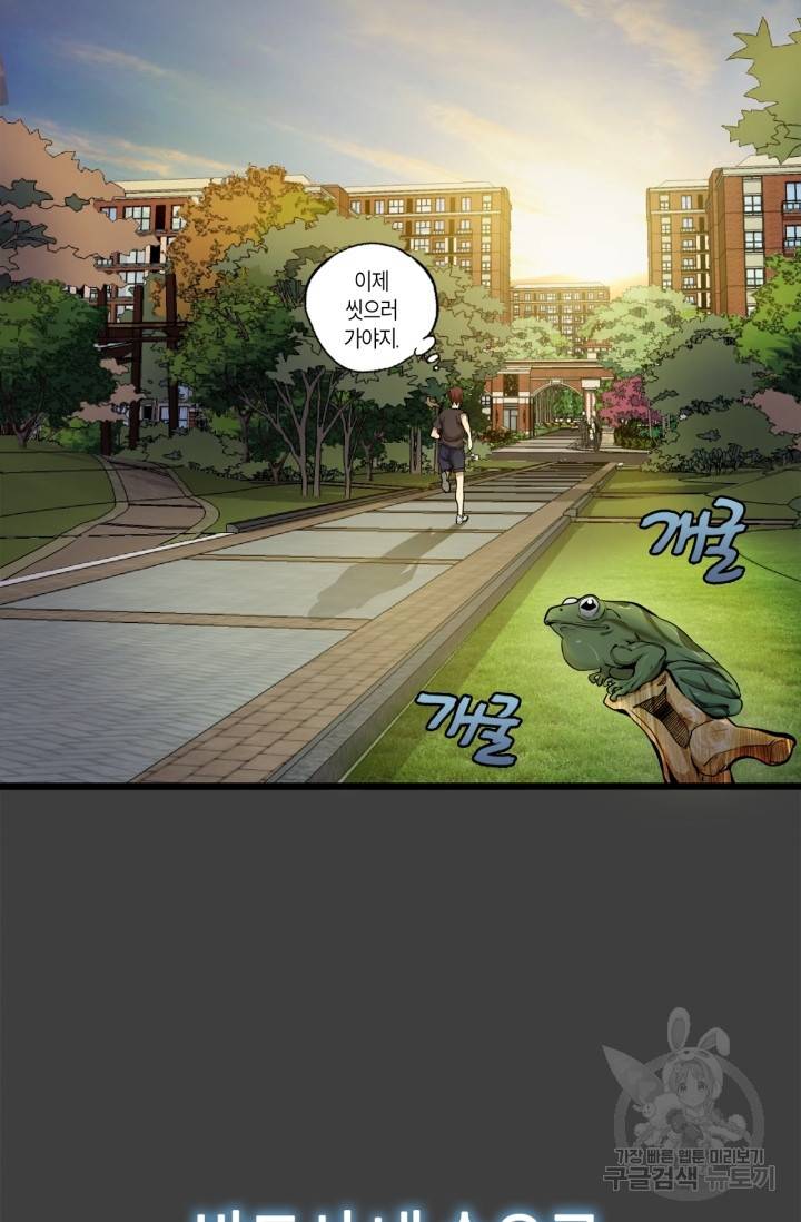 천재 퇴마사가 자꾸 강해져 9화 17