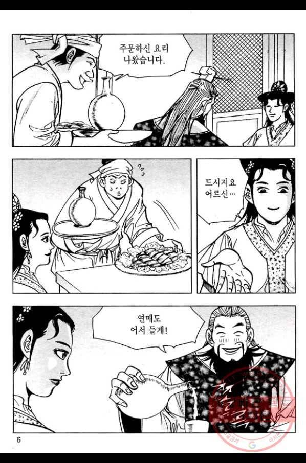일수무적 1부 31화 3