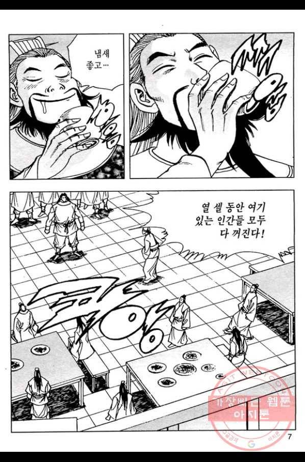 일수무적 1부 31화 4