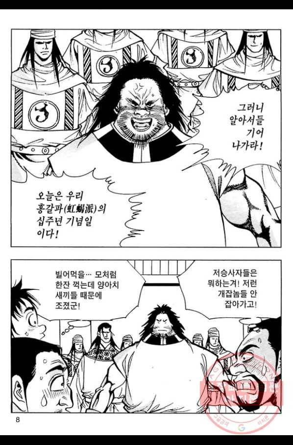 일수무적 1부 31화 5