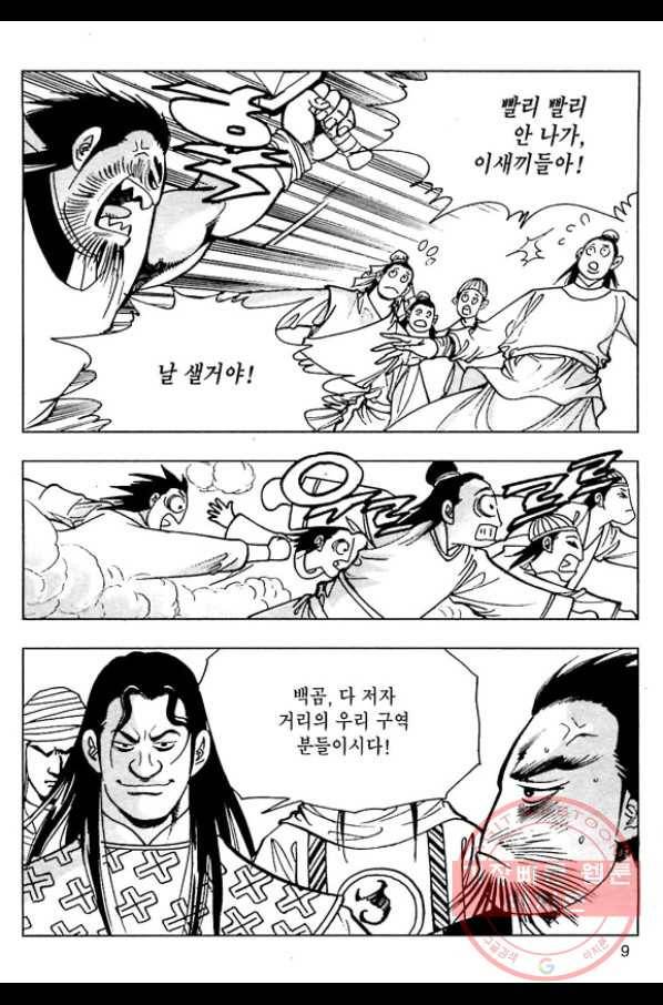 일수무적 1부 31화 6