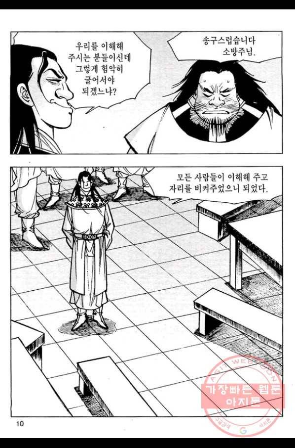 일수무적 1부 31화 7