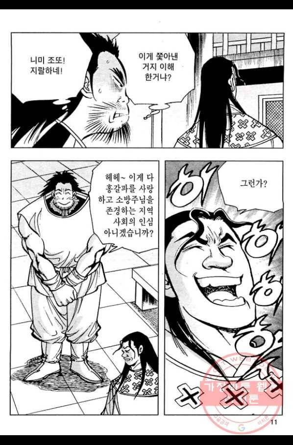 일수무적 1부 31화 8