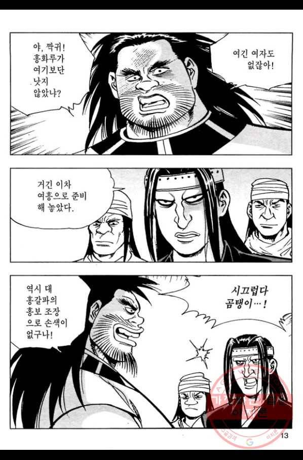 일수무적 1부 31화 10