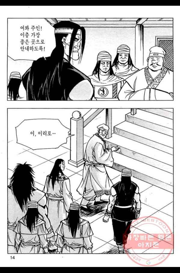 일수무적 1부 31화 11