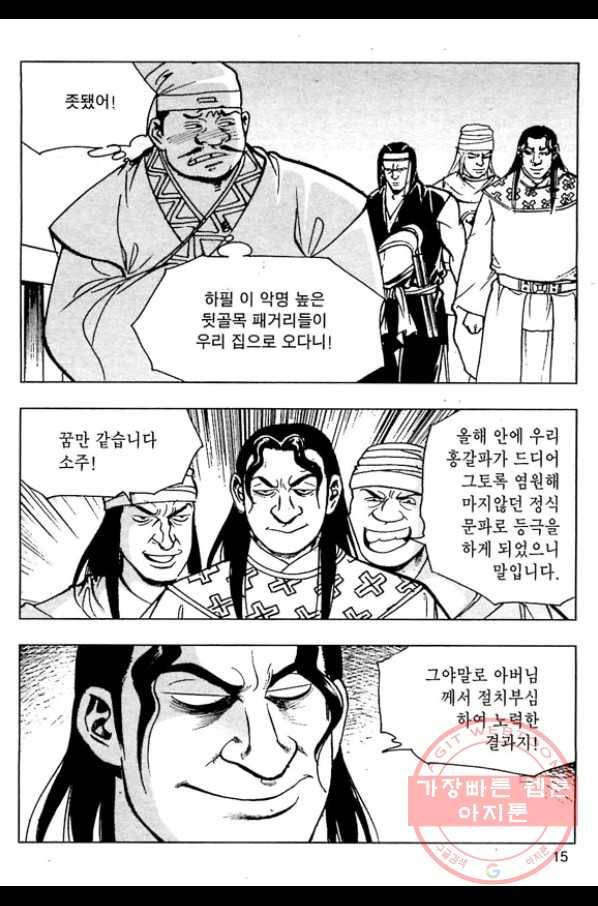 일수무적 1부 31화 12