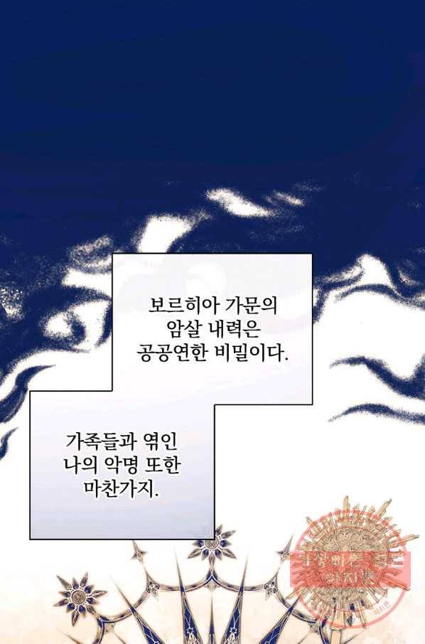 남편을 내 편으로 만드는 방법 32화 1