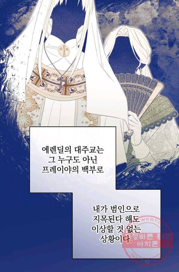 남편을 내 편으로 만드는 방법 32화 3