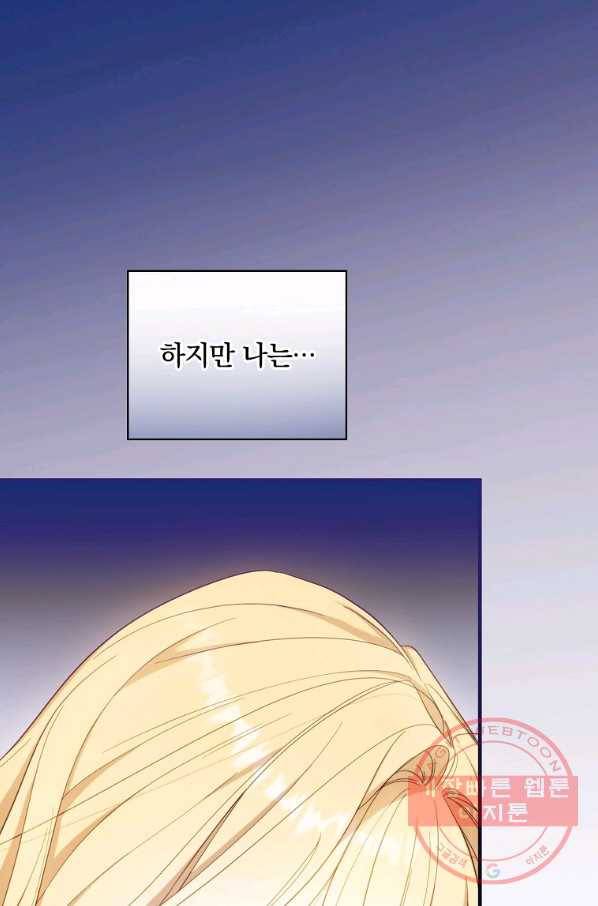 남편을 내 편으로 만드는 방법 32화 4
