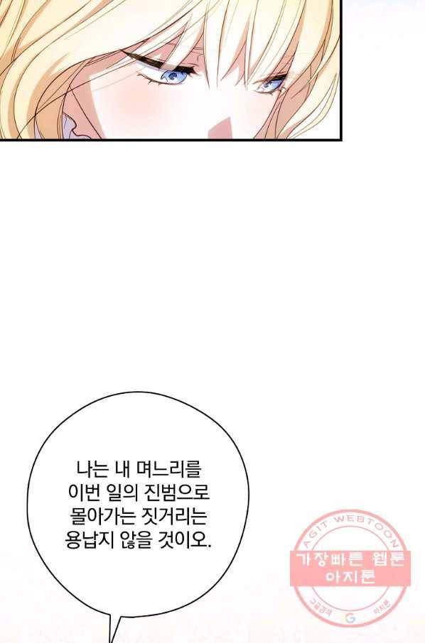 남편을 내 편으로 만드는 방법 32화 5