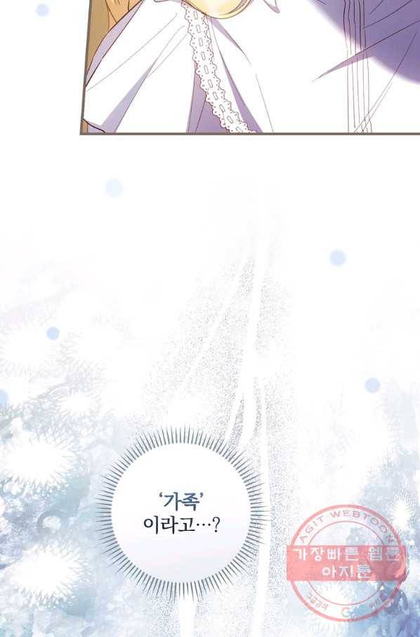 남편을 내 편으로 만드는 방법 32화 8