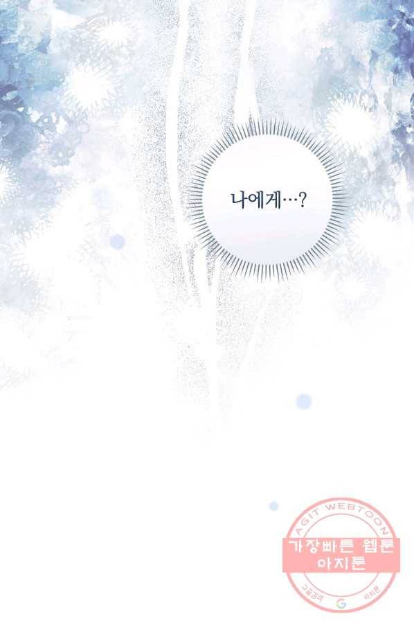 남편을 내 편으로 만드는 방법 32화 9