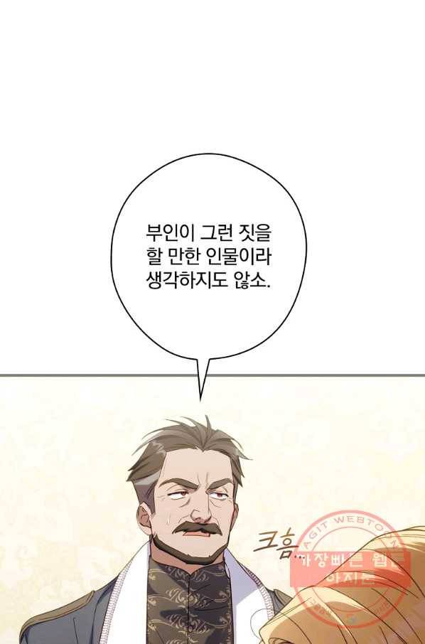 남편을 내 편으로 만드는 방법 32화 10
