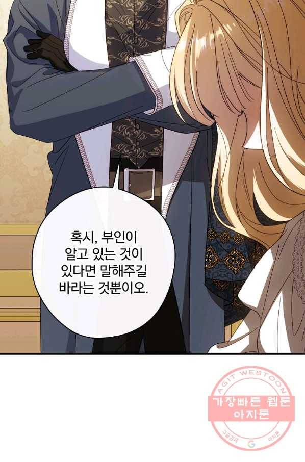 남편을 내 편으로 만드는 방법 32화 11