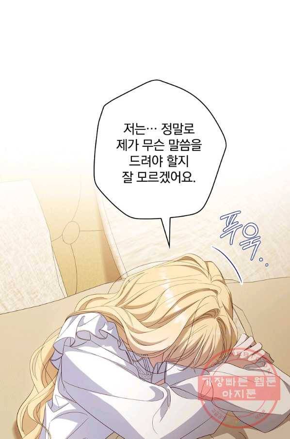 남편을 내 편으로 만드는 방법 32화 12