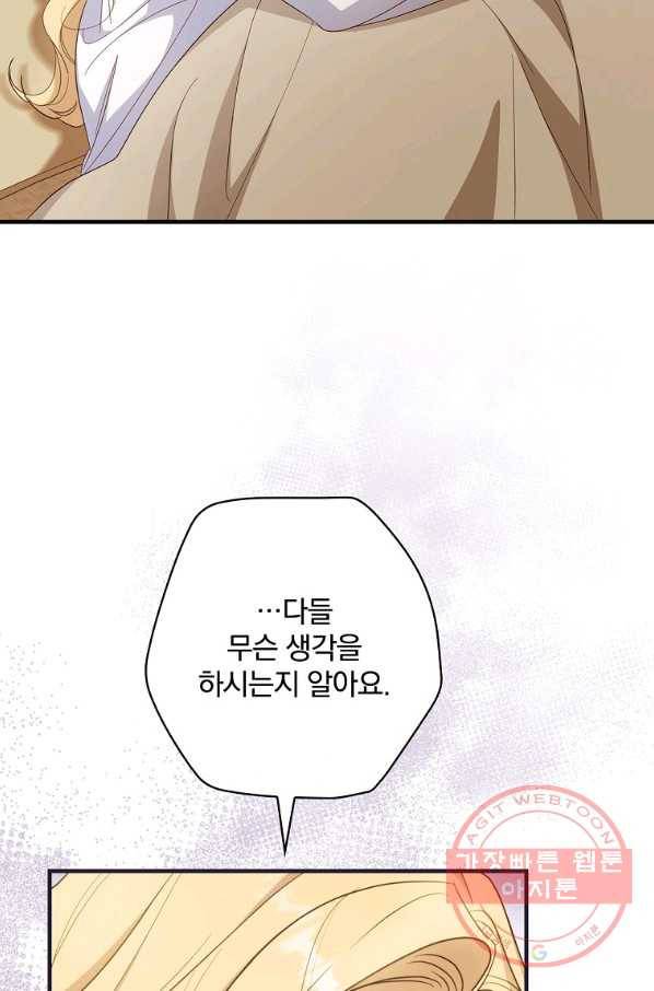 남편을 내 편으로 만드는 방법 32화 13