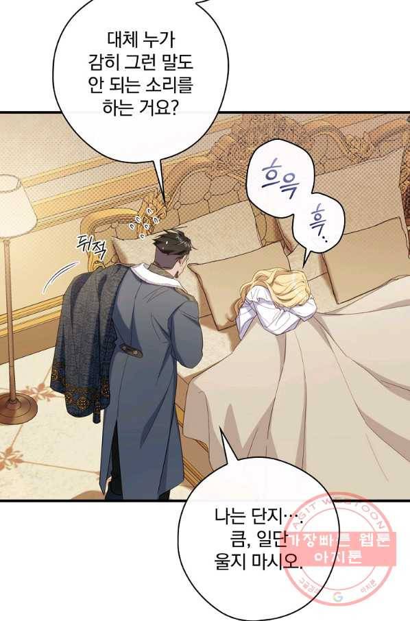 남편을 내 편으로 만드는 방법 32화 17