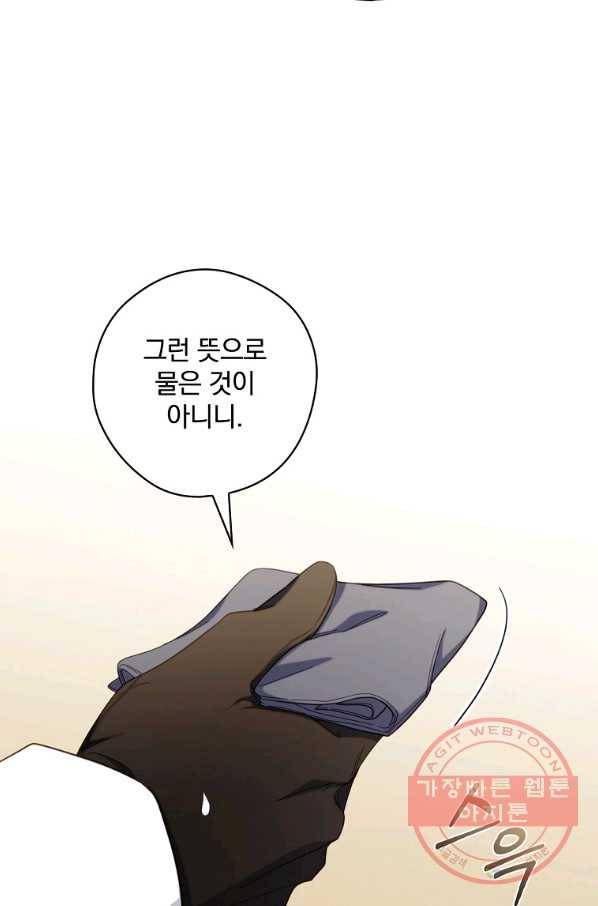 남편을 내 편으로 만드는 방법 32화 18