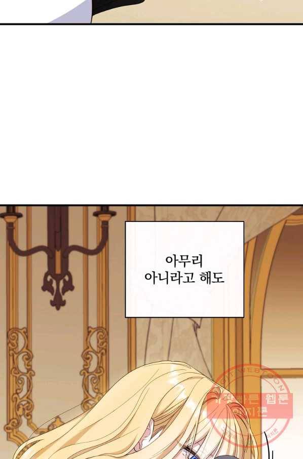 남편을 내 편으로 만드는 방법 32화 19