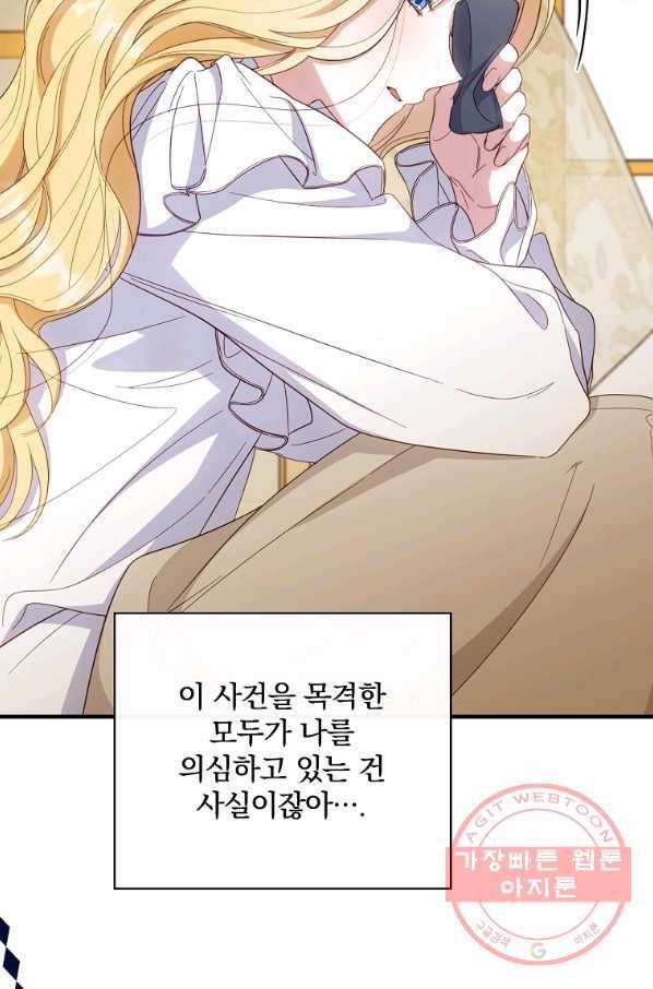 남편을 내 편으로 만드는 방법 32화 20