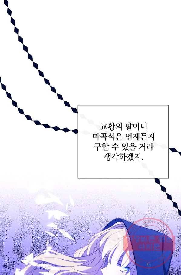 남편을 내 편으로 만드는 방법 32화 21