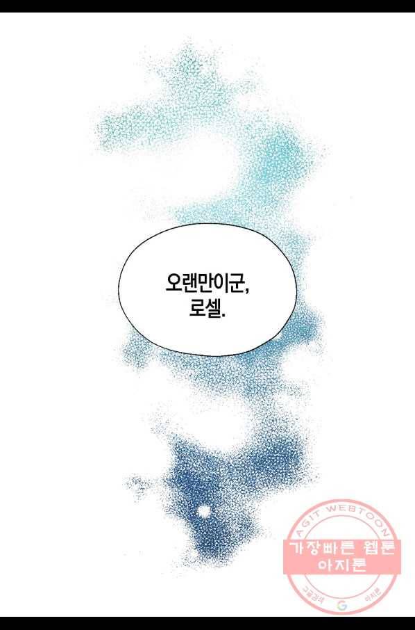 악당의 아빠를 꼬셔라 79화 3