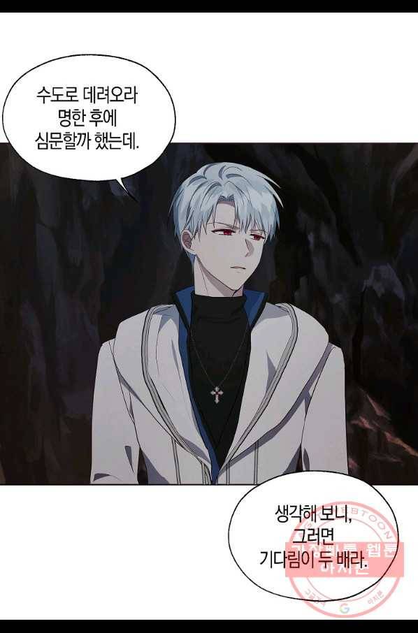 악당의 아빠를 꼬셔라 79화 10