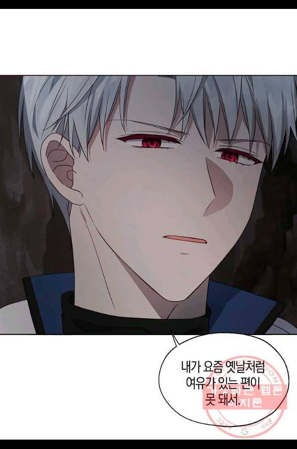 악당의 아빠를 꼬셔라 79화 11