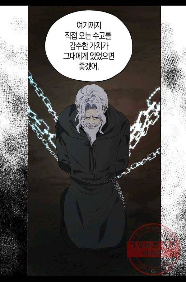악당의 아빠를 꼬셔라 79화 12