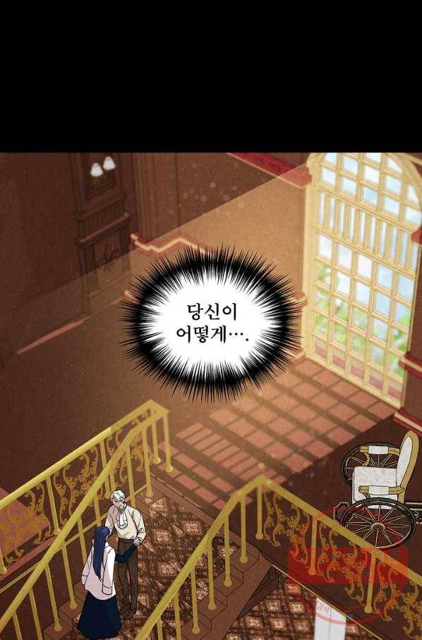 신데렐라는 내가 아니었다 38화 5