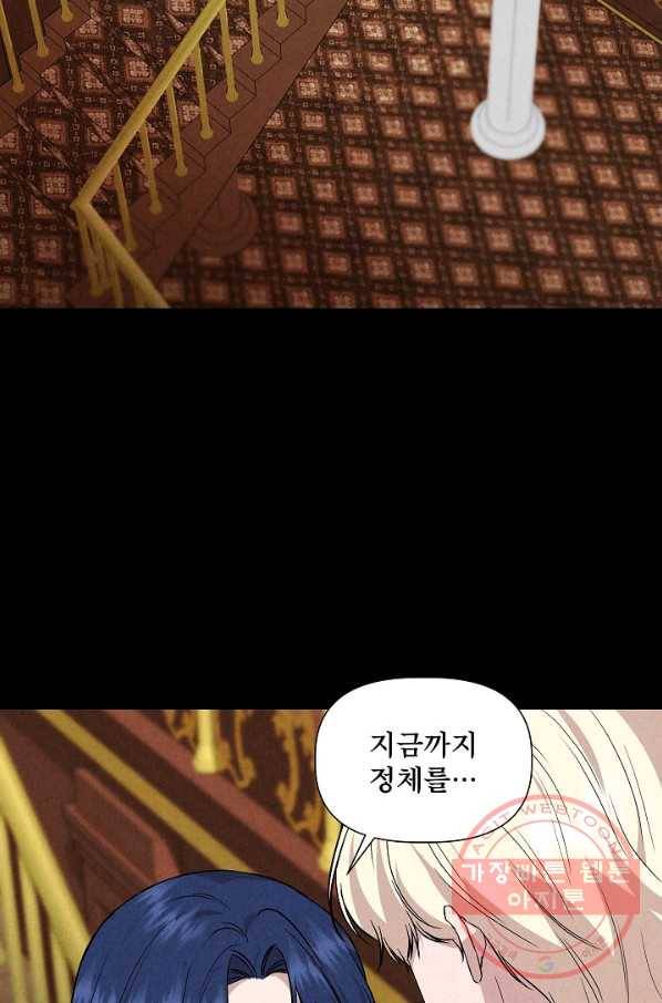 신데렐라는 내가 아니었다 38화 6