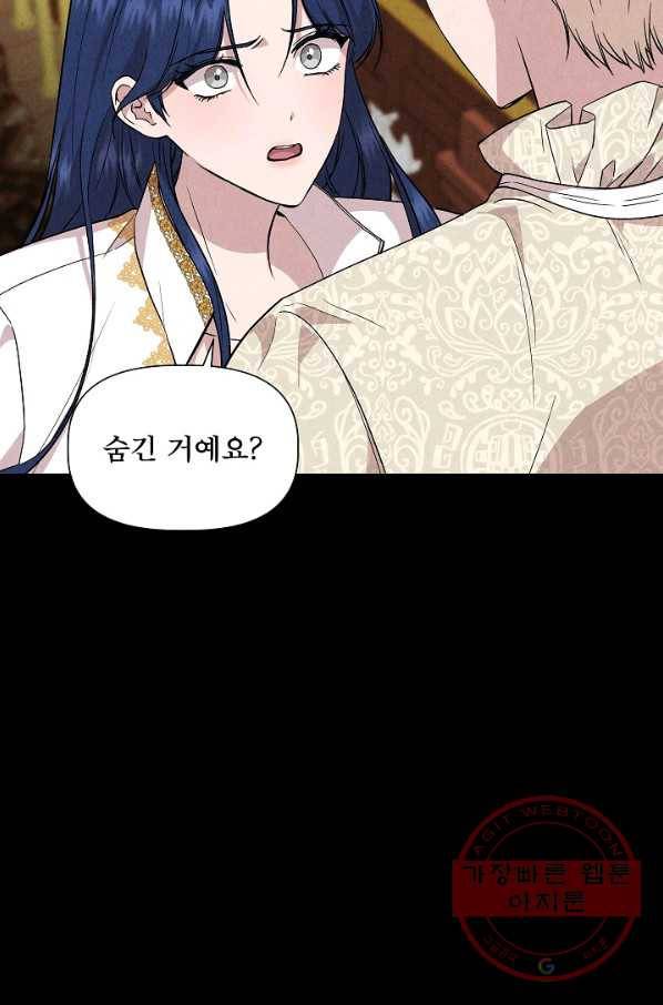 신데렐라는 내가 아니었다 38화 7
