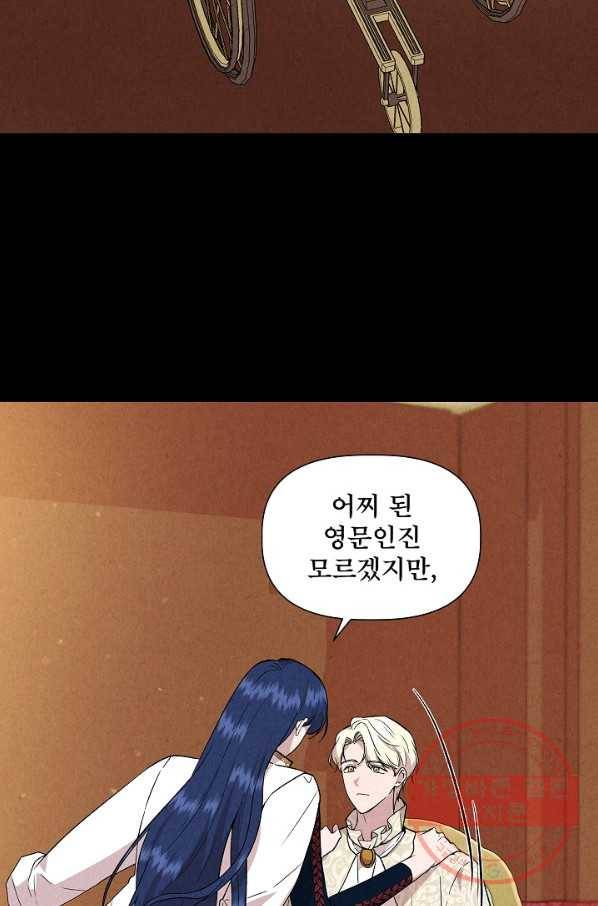 신데렐라는 내가 아니었다 38화 9