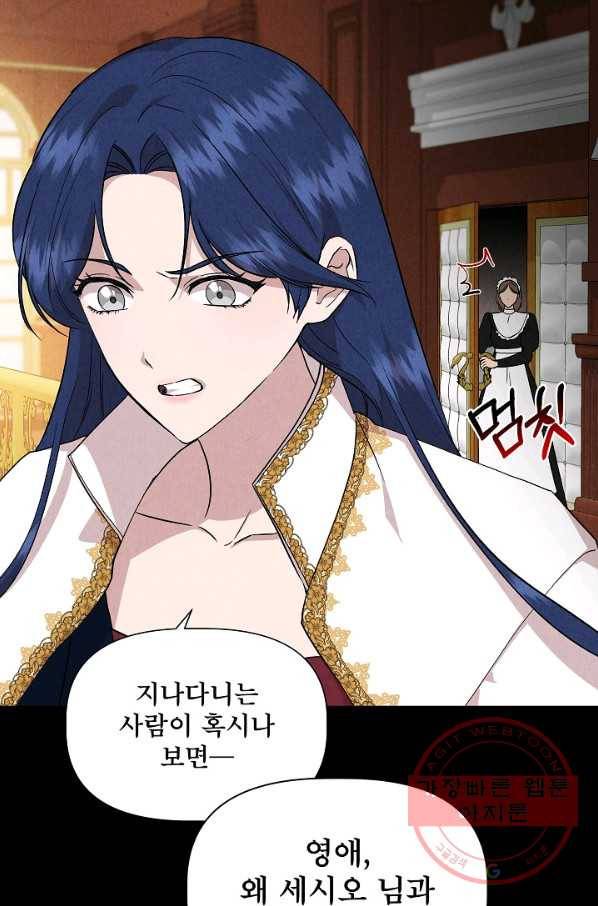 신데렐라는 내가 아니었다 38화 12