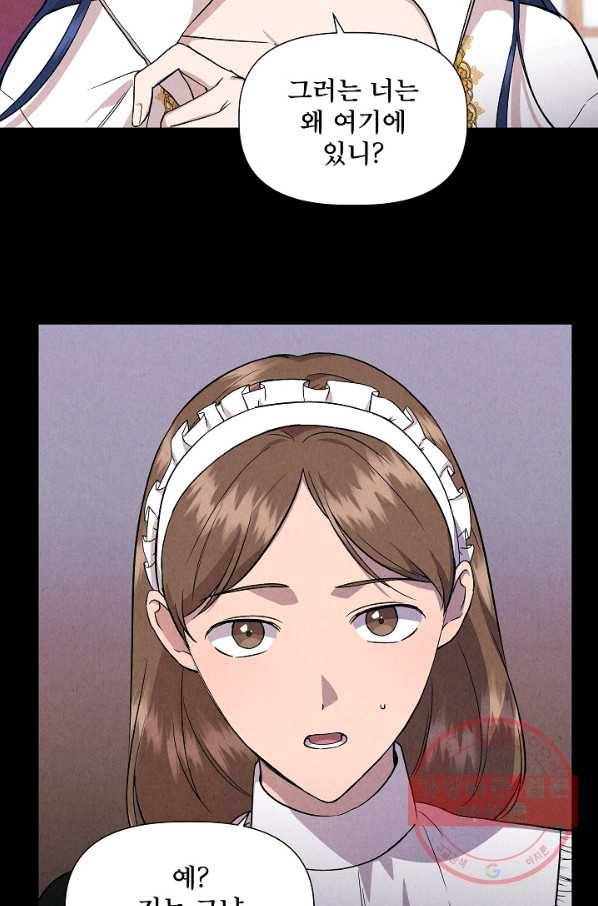 신데렐라는 내가 아니었다 38화 15