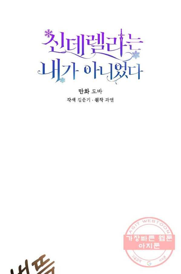 신데렐라는 내가 아니었다 38화 18