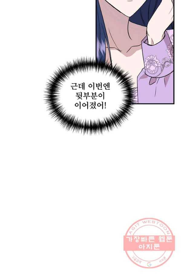 신데렐라는 내가 아니었다 38화 21