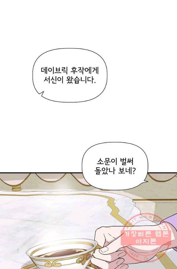 신데렐라는 내가 아니었다 38화 22