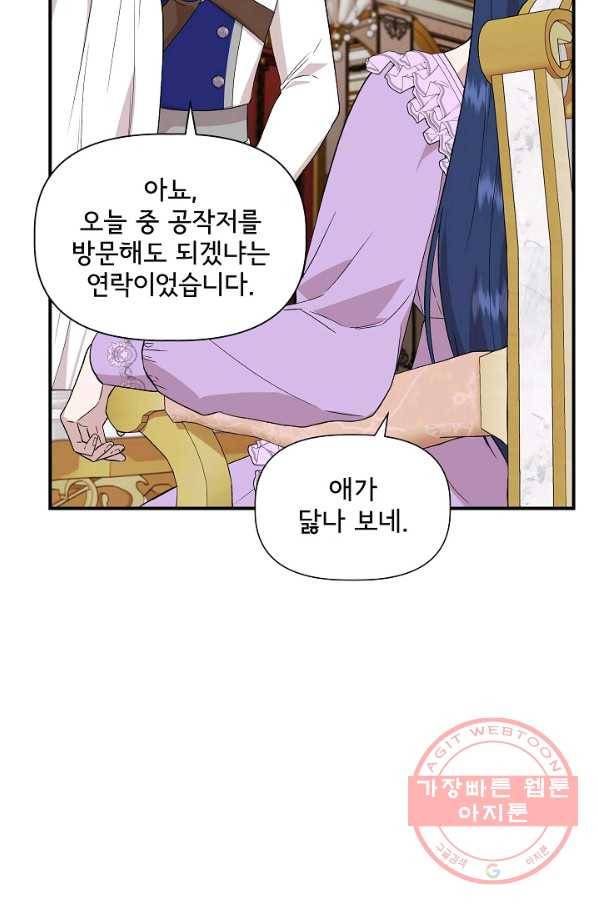 신데렐라는 내가 아니었다 38화 24
