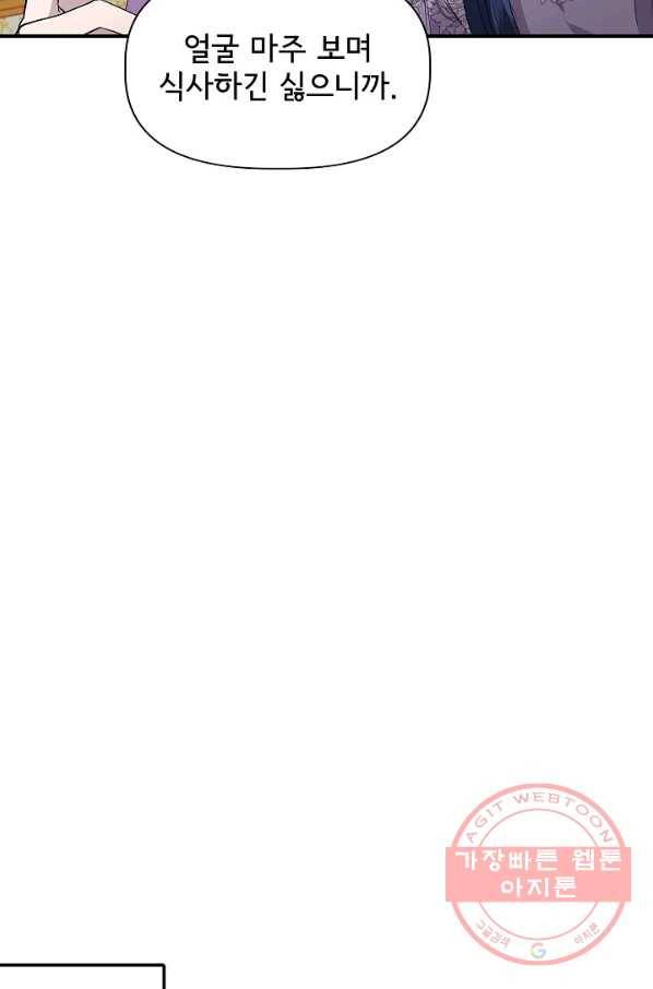 신데렐라는 내가 아니었다 38화 26